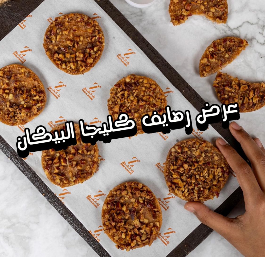 3 Boxes of Kleija (Rahaif) On Pecan Puts Offer